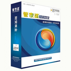 管家婆软件-财贸双全II