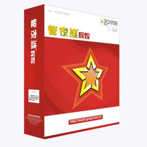 管家婆软件-辉煌ERP