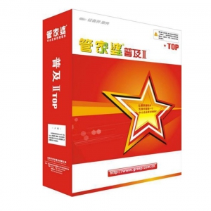 管家婆软件-辉煌普及II