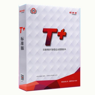 畅捷通T+标准版全国最低价5980元起/套