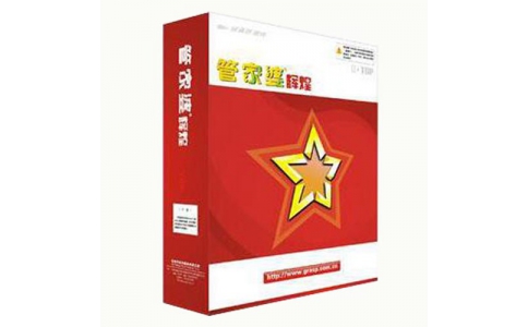 管家婆软件-辉煌-辉煌II+