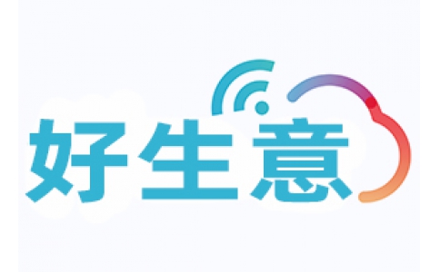 好生意